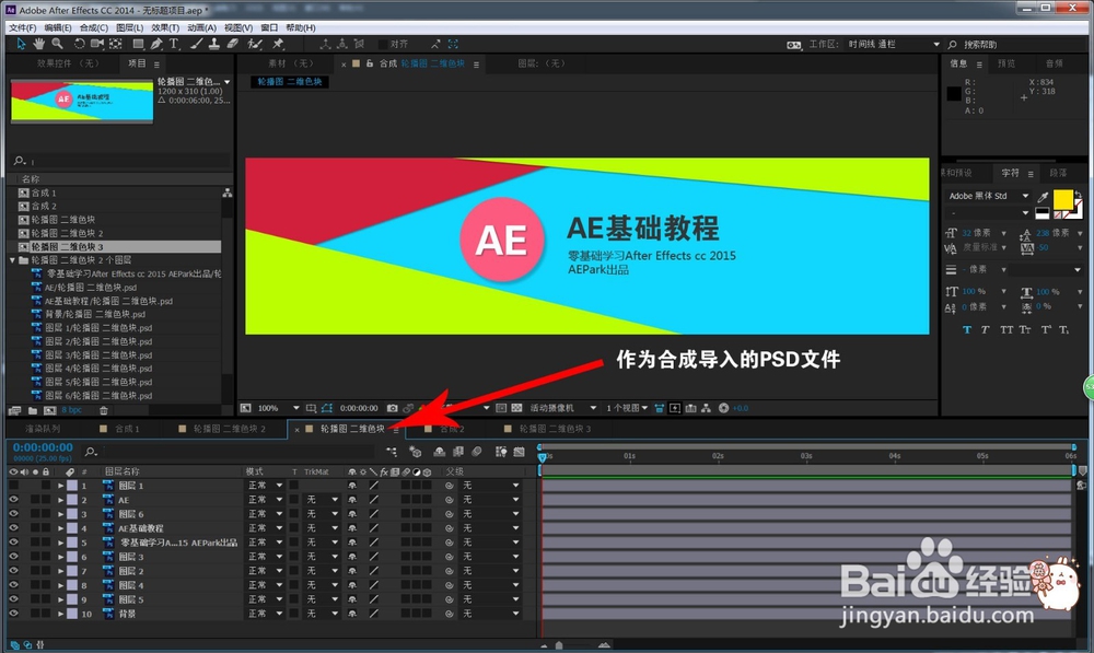 在AE中导入PSD文件都有哪些讲究？