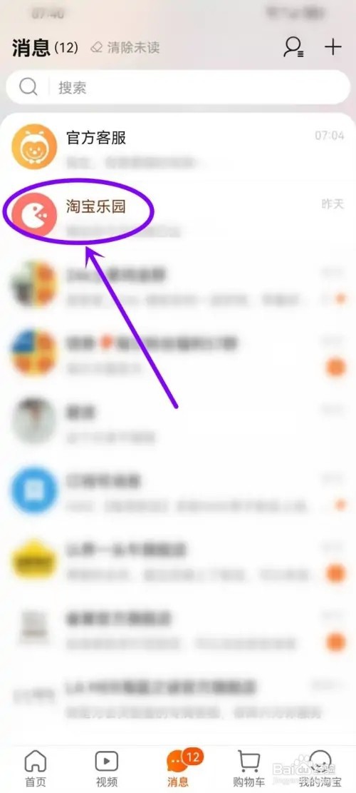 淘金币如何关闭提醒