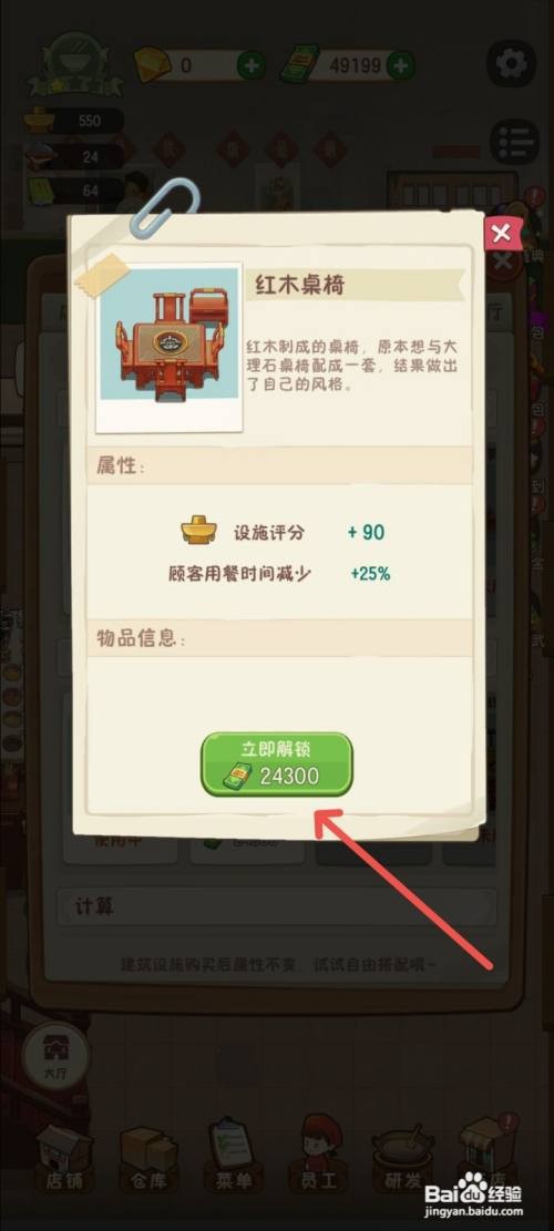 【幸福路上的火锅店】解锁红木桌椅的攻略