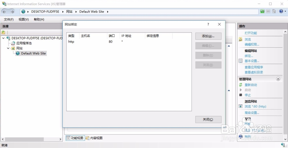 win10安装iis及配置iis