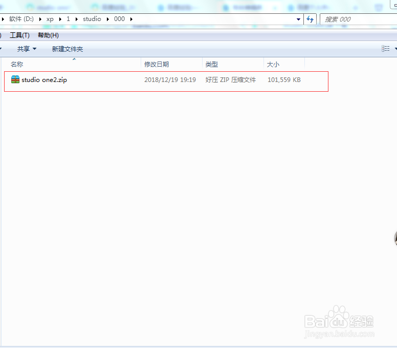 Studio One 2机架下载安装教程