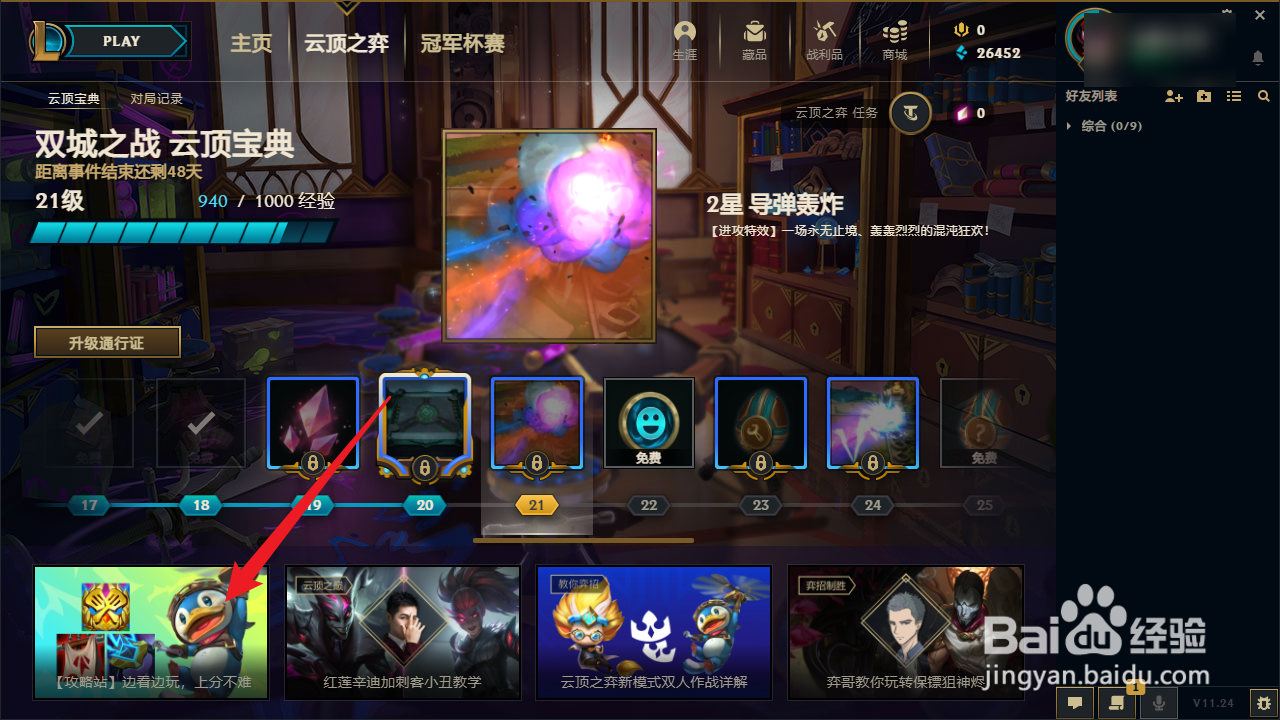 云顶之弈炼金阵容和装备