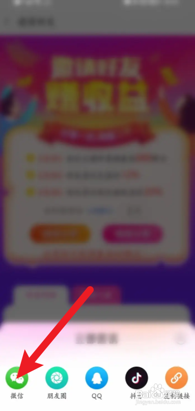 爱聊交友APP分享给好友怎样操作