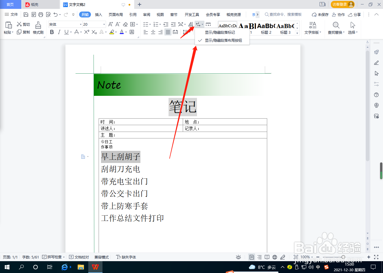 Word文档怎么隐藏段落布局按钮？