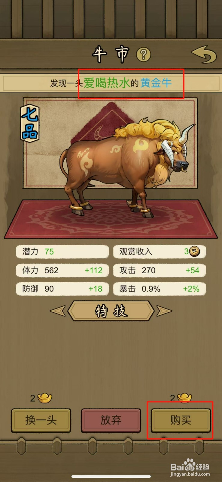 叫我养牛王怎么购买爱喝热水的黄金牛