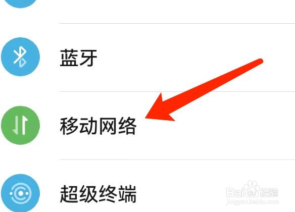 华为手机如何开启飞行模式