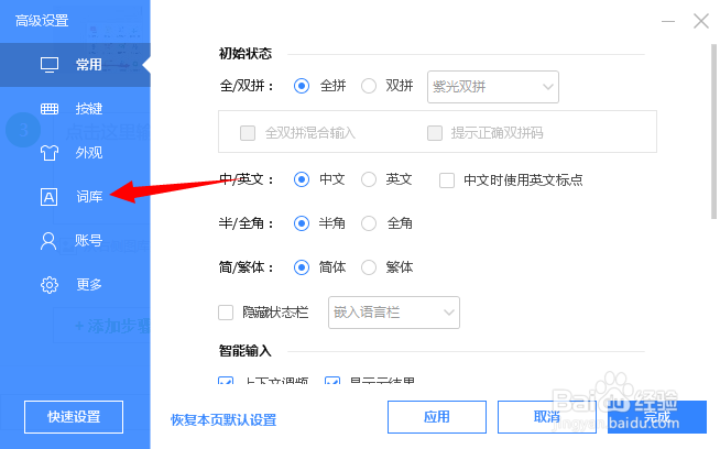 百度输入法如何导出，导入词库