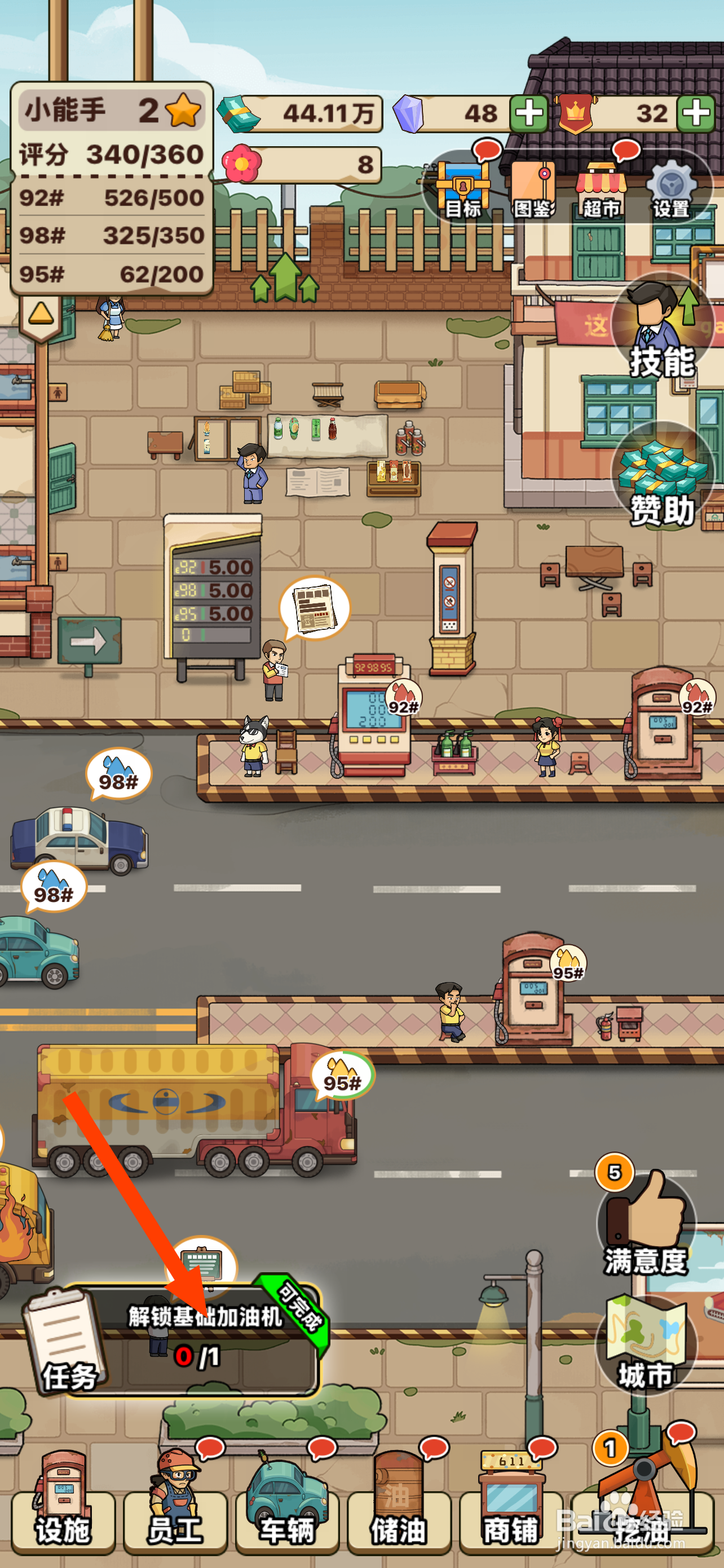 平安加油站小型在哪解锁基础加油机