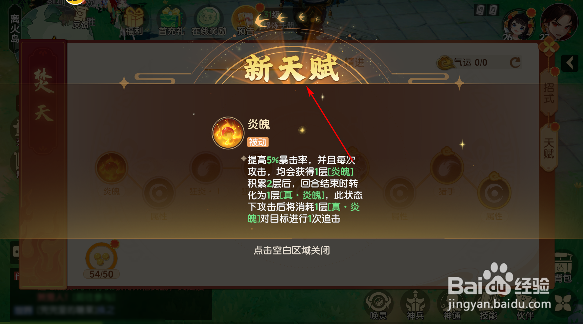 离火之境怎么解锁天赋