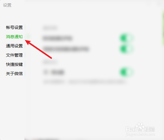 电脑微信朋友圈怎么关闭提示