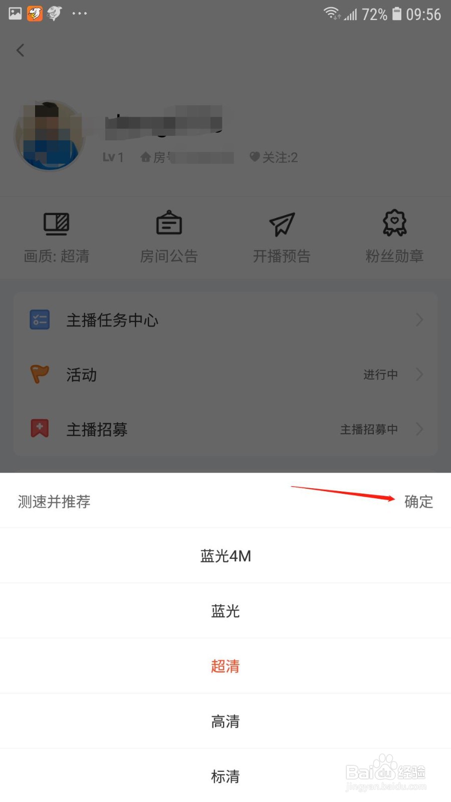 斗鱼手机端直播怎么设置画质