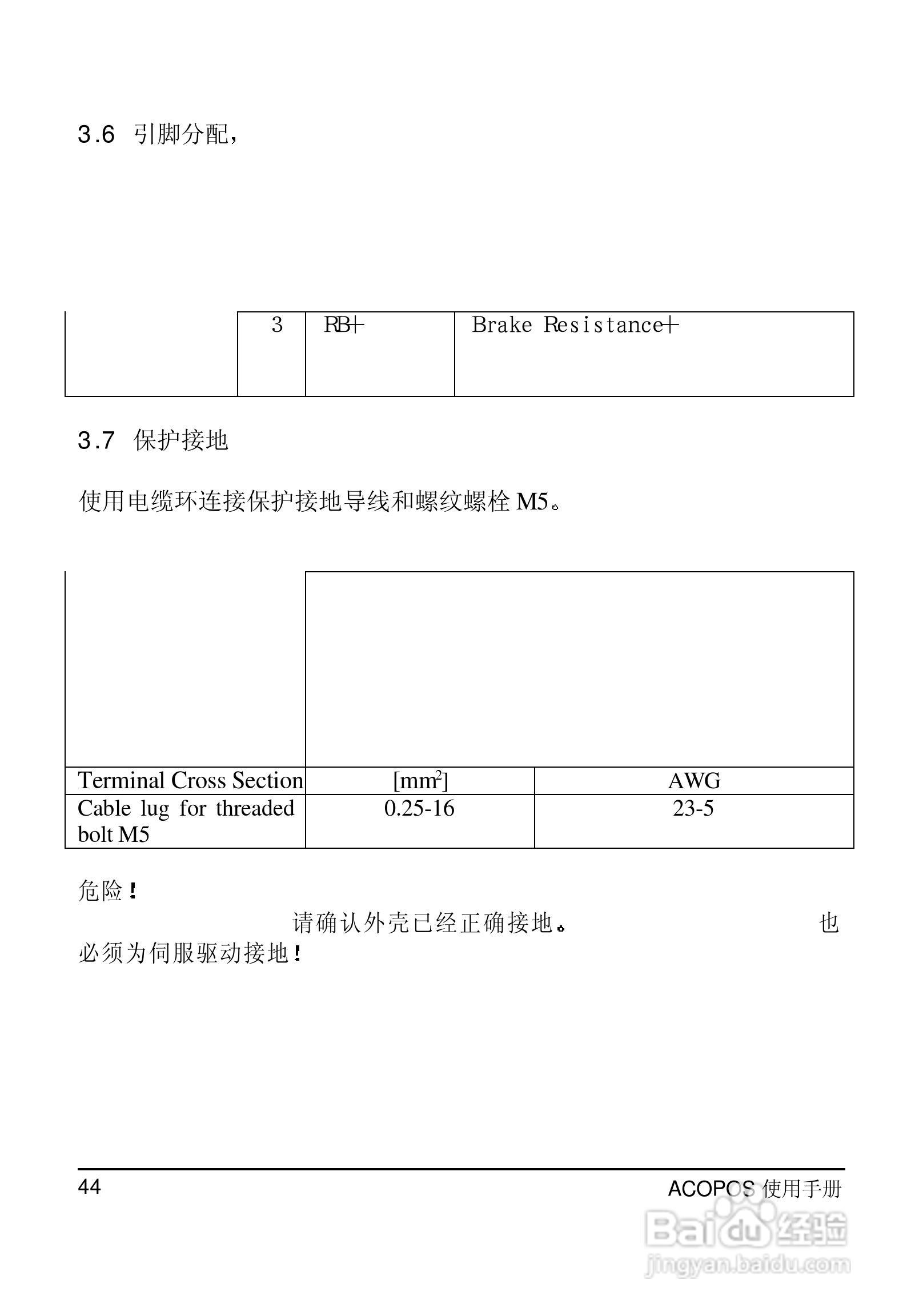 贝加莱ACOPOS伺服驱动器使用手册:[5]
