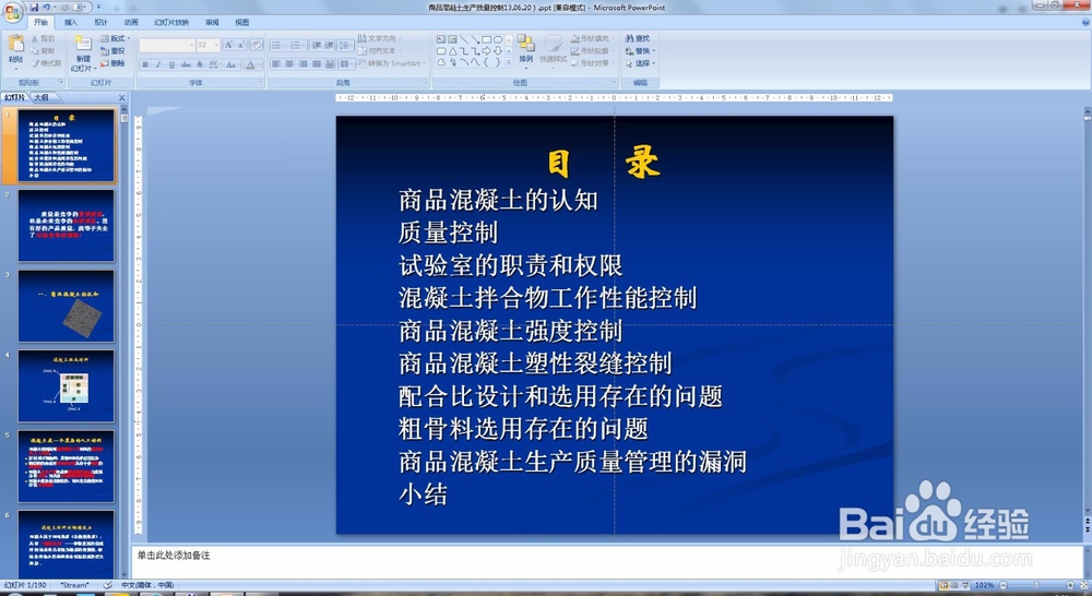 <b>PPT教程 PPT2007怎么自定义项目编号</b>