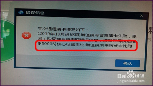 开票系统清卡失败增值税未申报或未比对解决方法