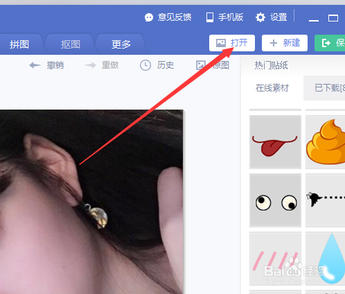 怎么用美图秀秀给照片添加香肠嘴表情？