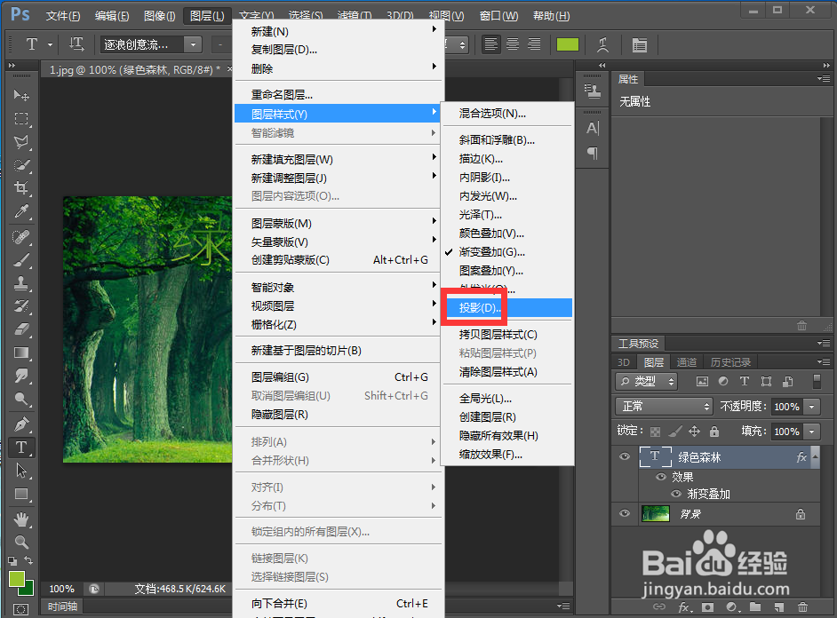 怎样给文字添加渐变叠加和投影效果