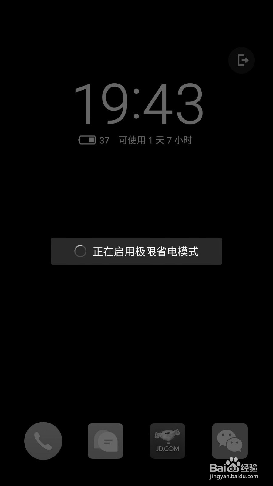魅族手机没电的时候如何开启极限省电模式