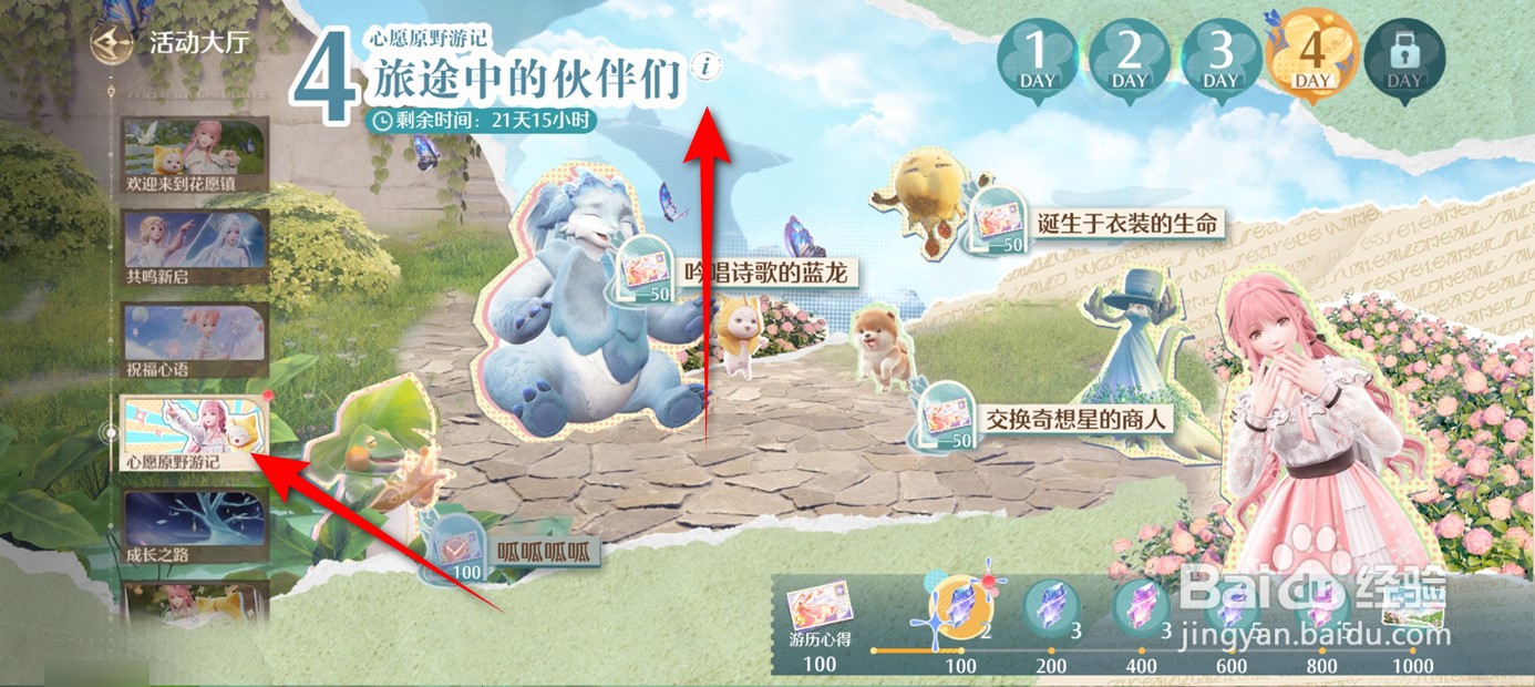 无限暖暖心愿原野游记游历心得进度奖励怎么领