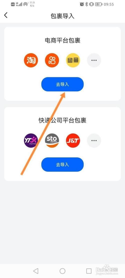 菜鸟软件如何导入包裹