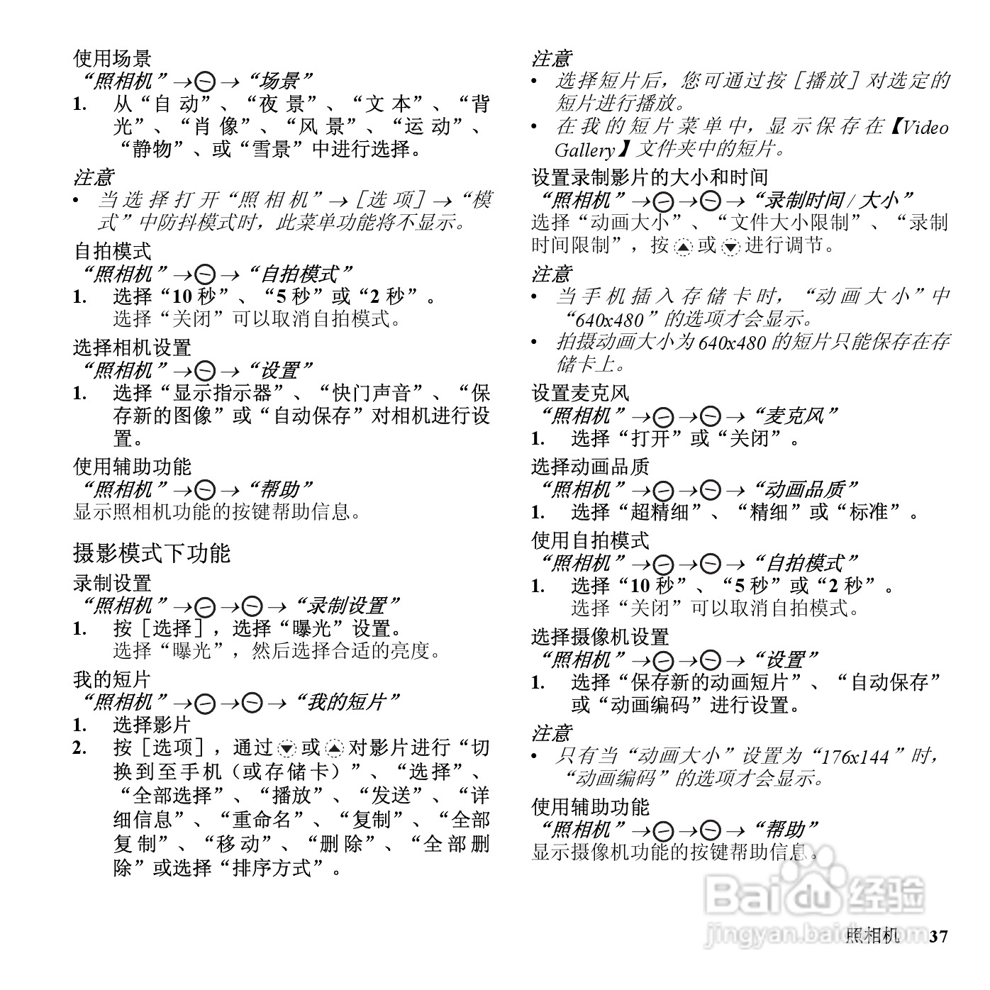 夏普SH7120C手机使用说明书:[4]