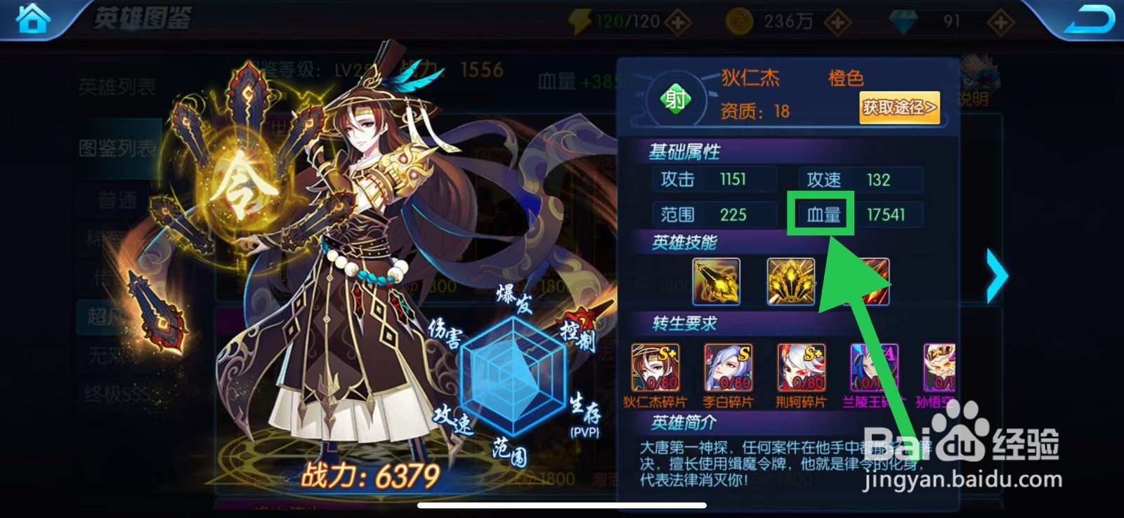 塔防镇魂师如何查看狄仁杰的血量