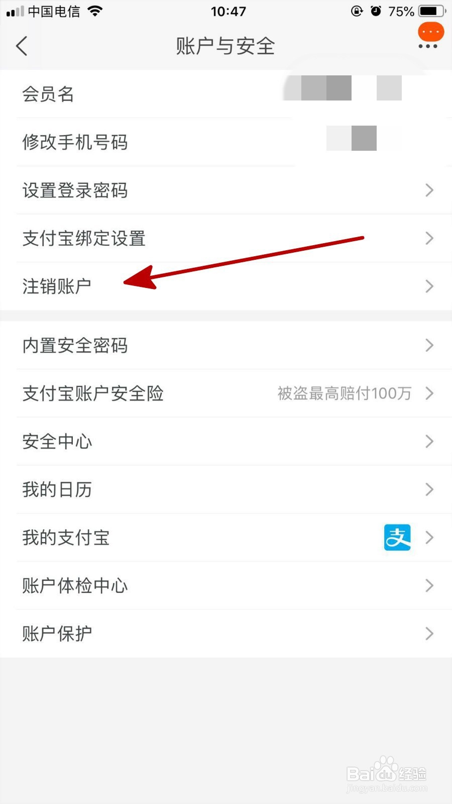 手机淘宝中如何注销账号