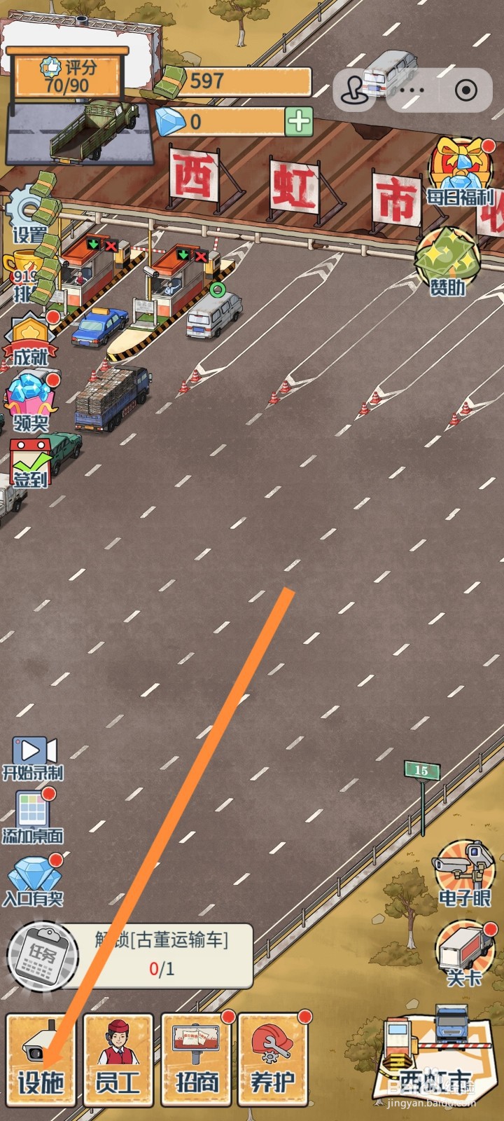 高速大亨阻车器在哪里解锁