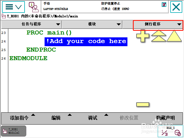 ABB机器人如何建立安全区域