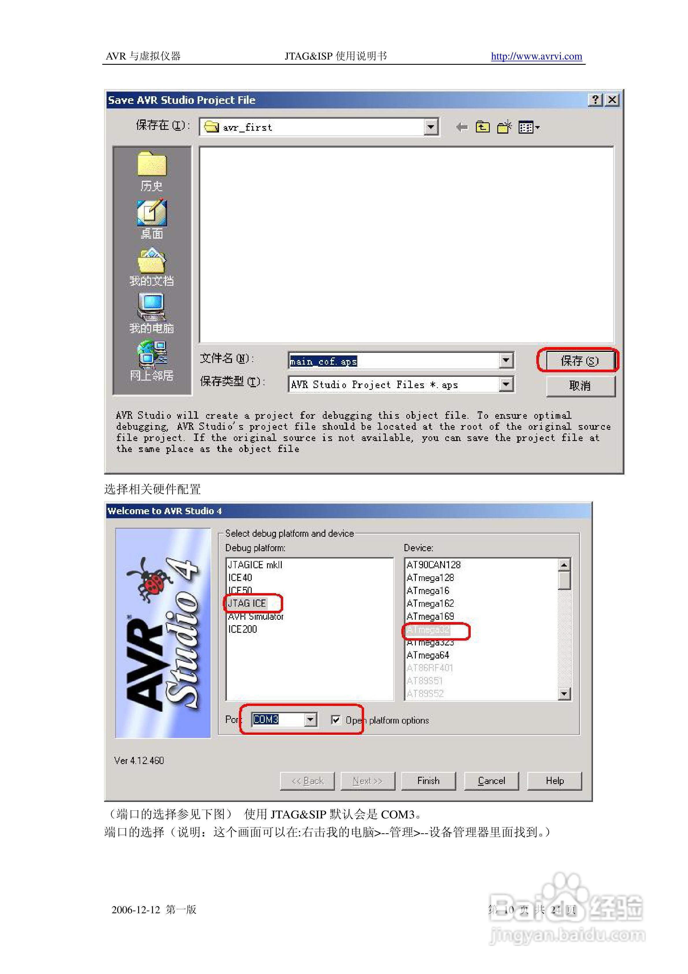 JTAG & ISP二合一编程仿真器使用说明书V1.0:[1]