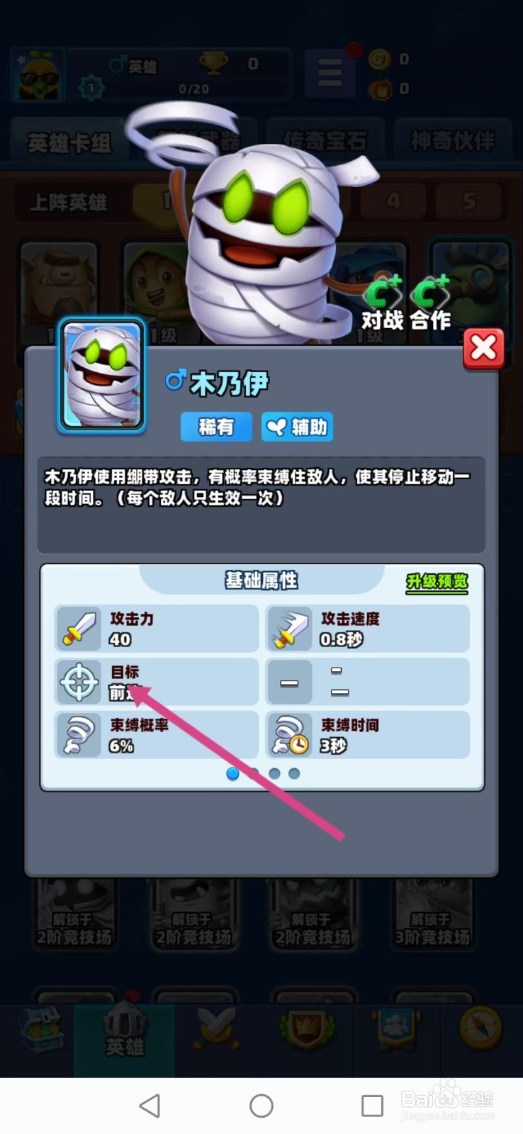 土豆英雄如何查看木乃伊的【目标】