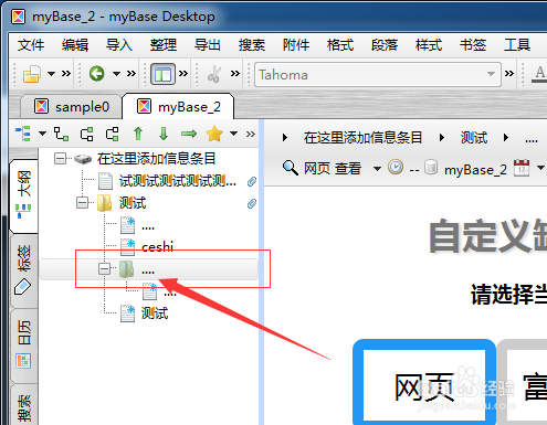mybase怎么设置为缺省图标