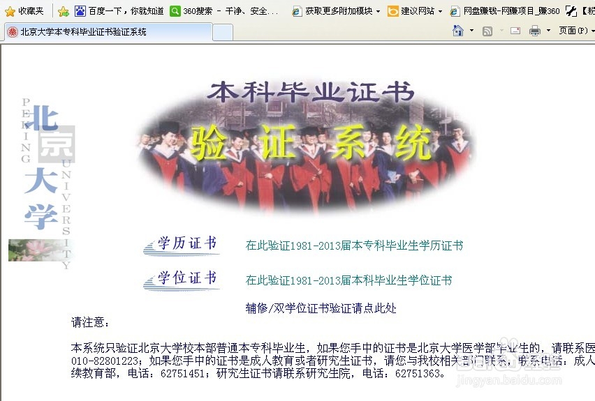 怎样验证学位证书的真伪