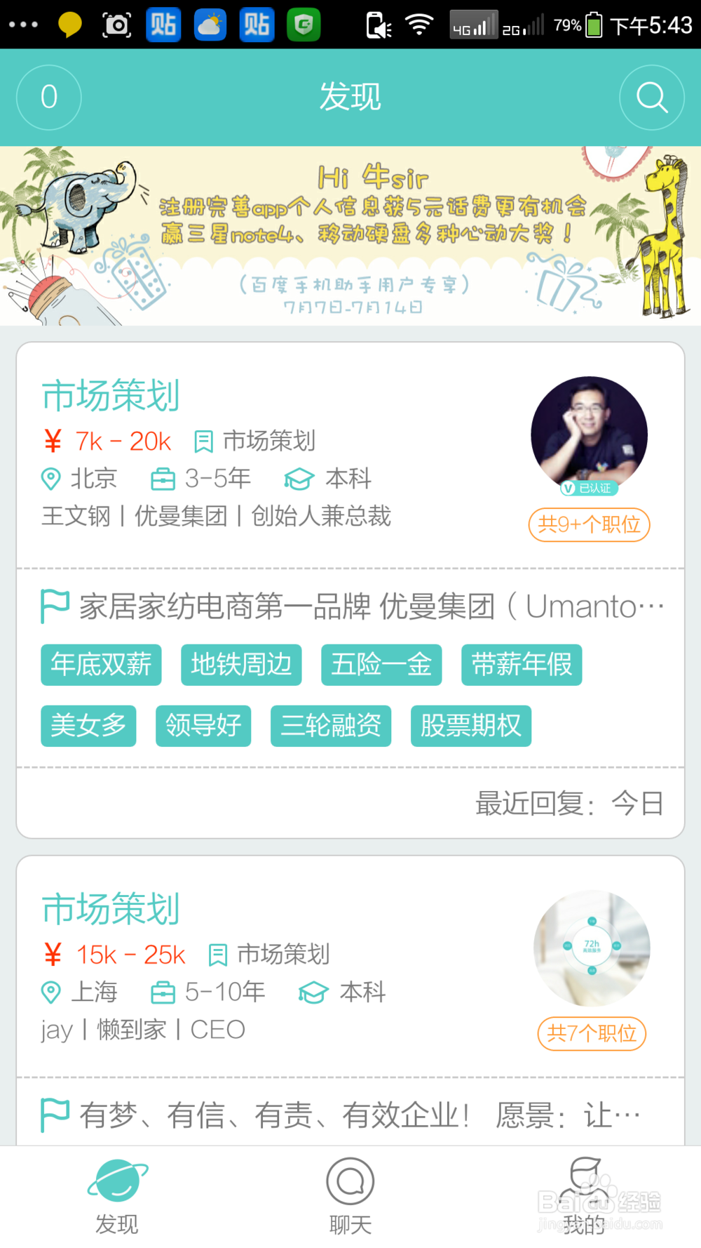 怎么用百度手机助手下载BOSS直聘免费拿话费奖励