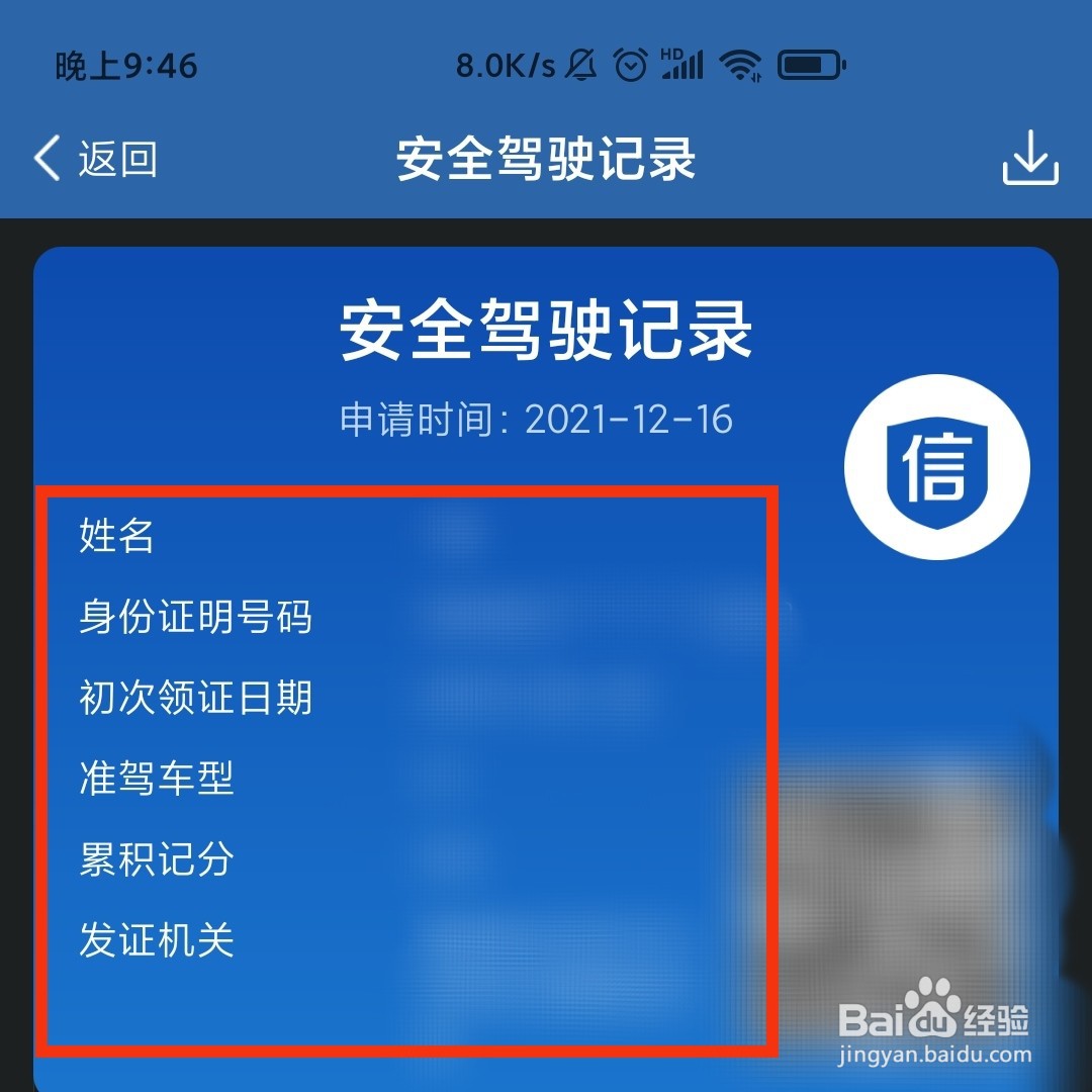 交管12123驾驶人安全驾驶记录结果在哪查看