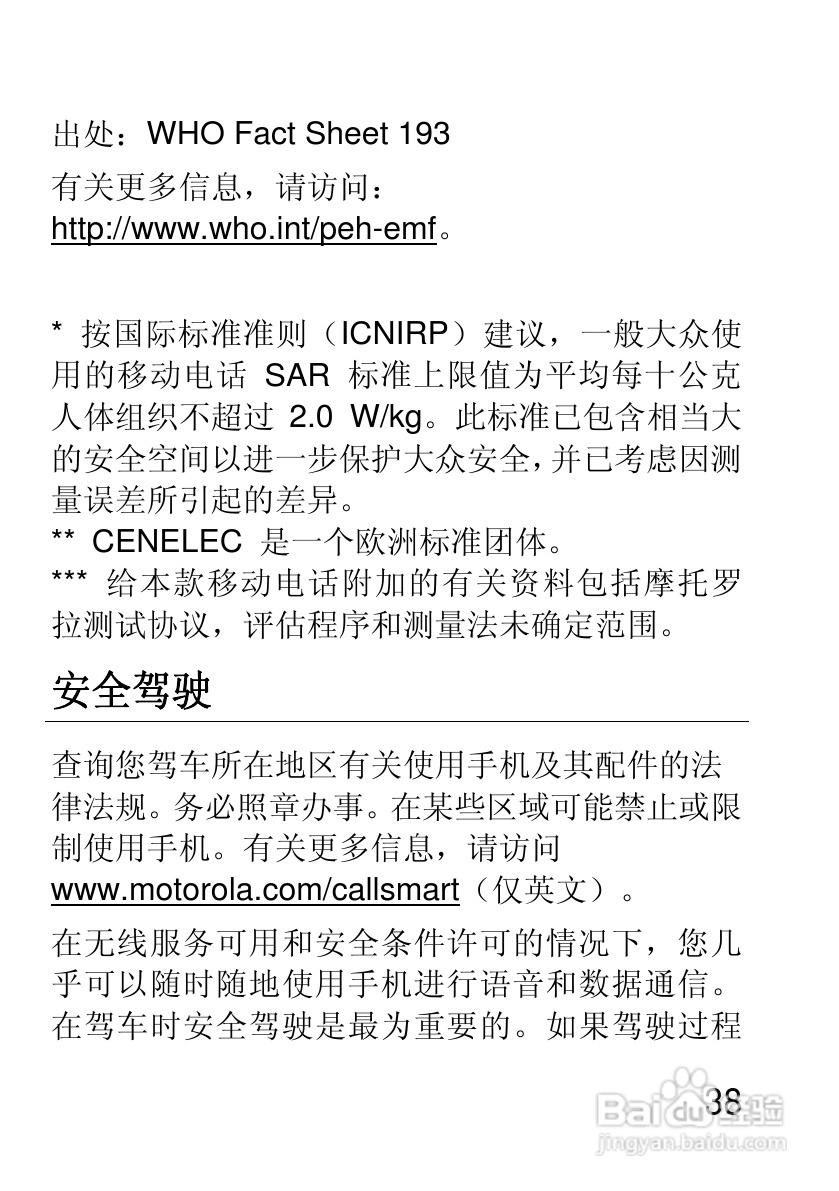 摩托罗拉EX210手机使用说明书:[4]