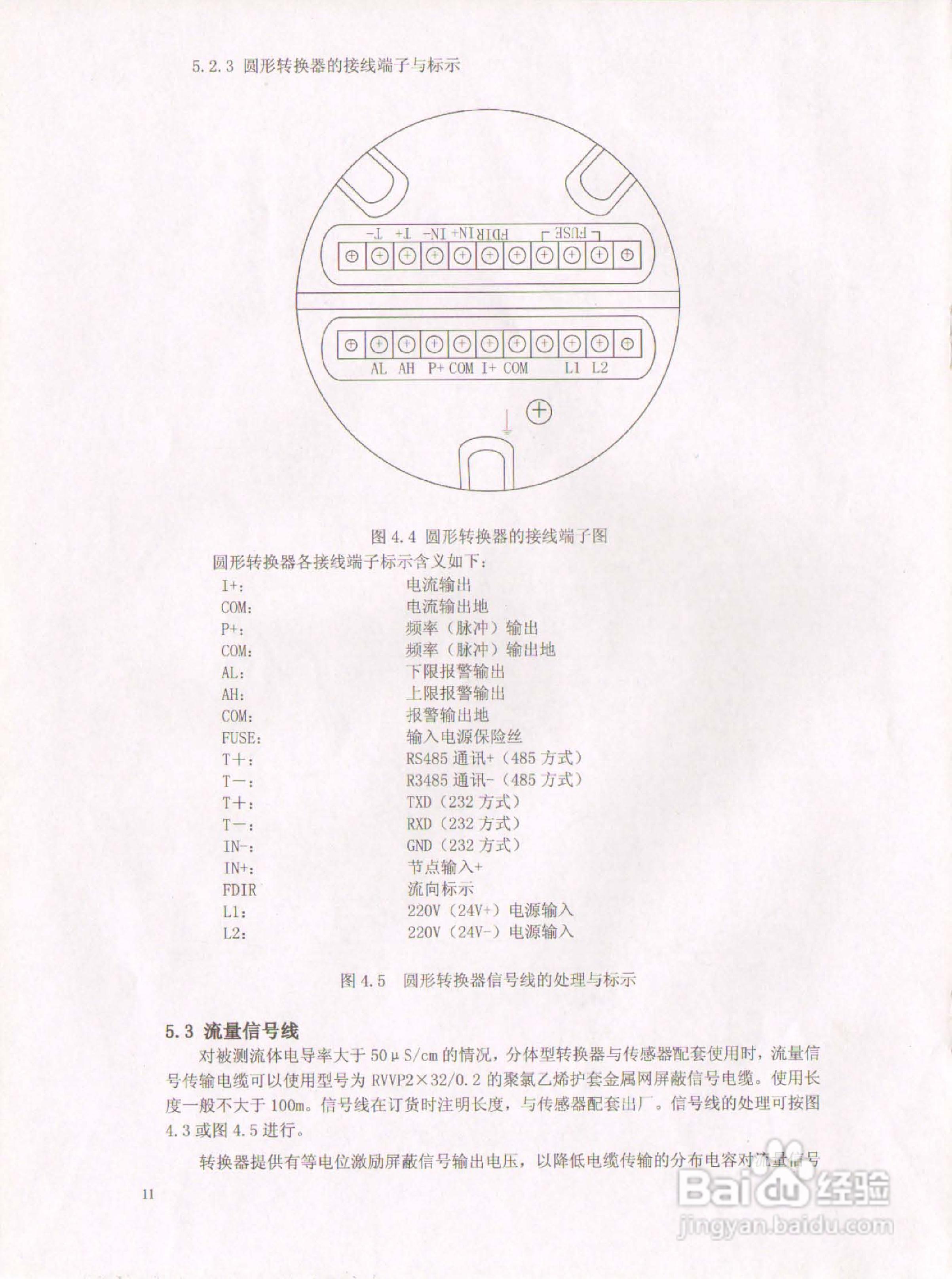 WTG-DC系列智能电磁流量计使用说明书:[2]