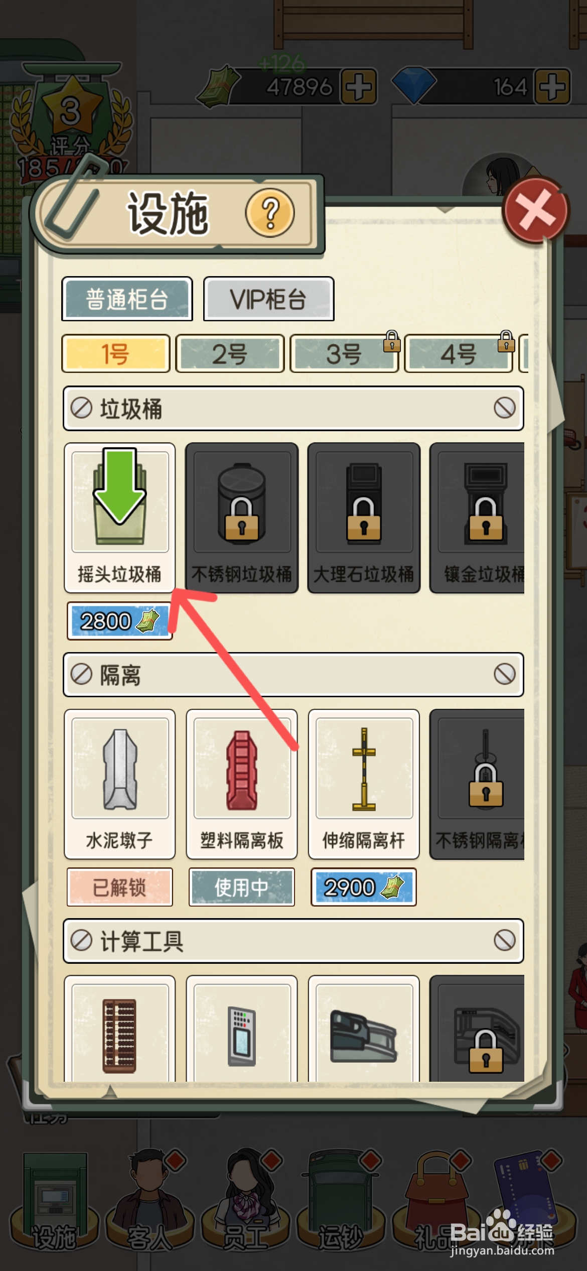 我的亿万富翁之路解锁1号普通柜台摇头垃圾桶