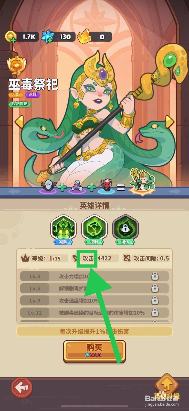 快来当领主如何查看巫毒祭祀的攻击