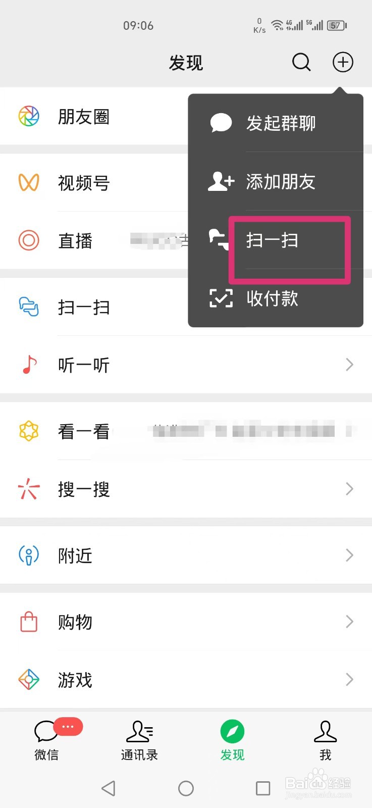 微信怎么扫自己手机图片二维码