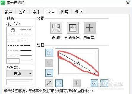 wps表格中如何制作斜线表头