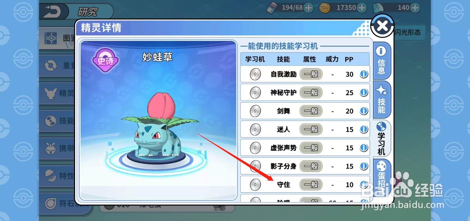 神兽连萌怎样查看妙蛙草的守住