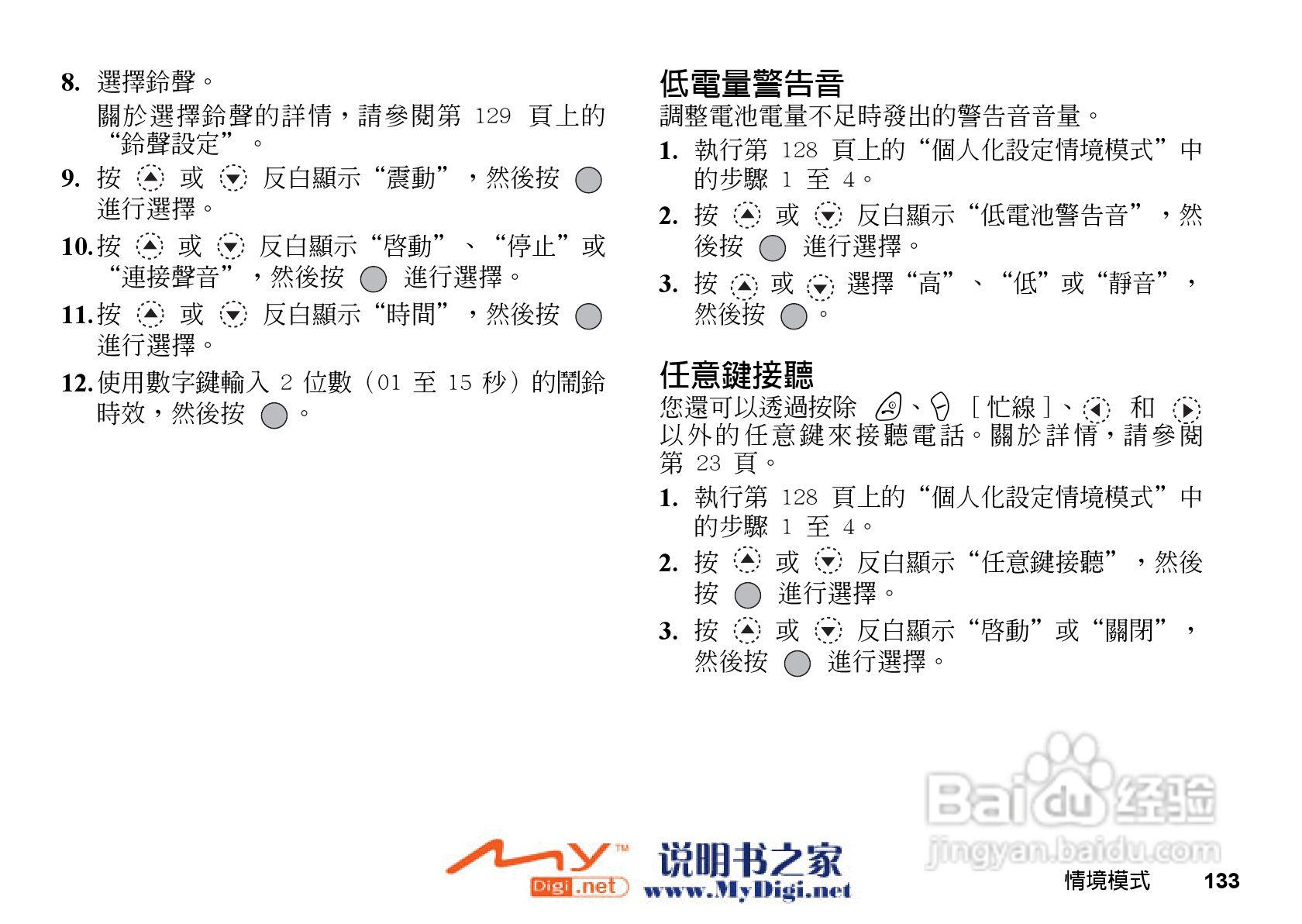 夏普GX-21手机使用说明书:[14]