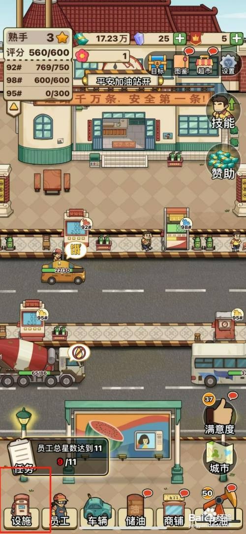 平安加油站鲜花栏杆怎么才能解锁