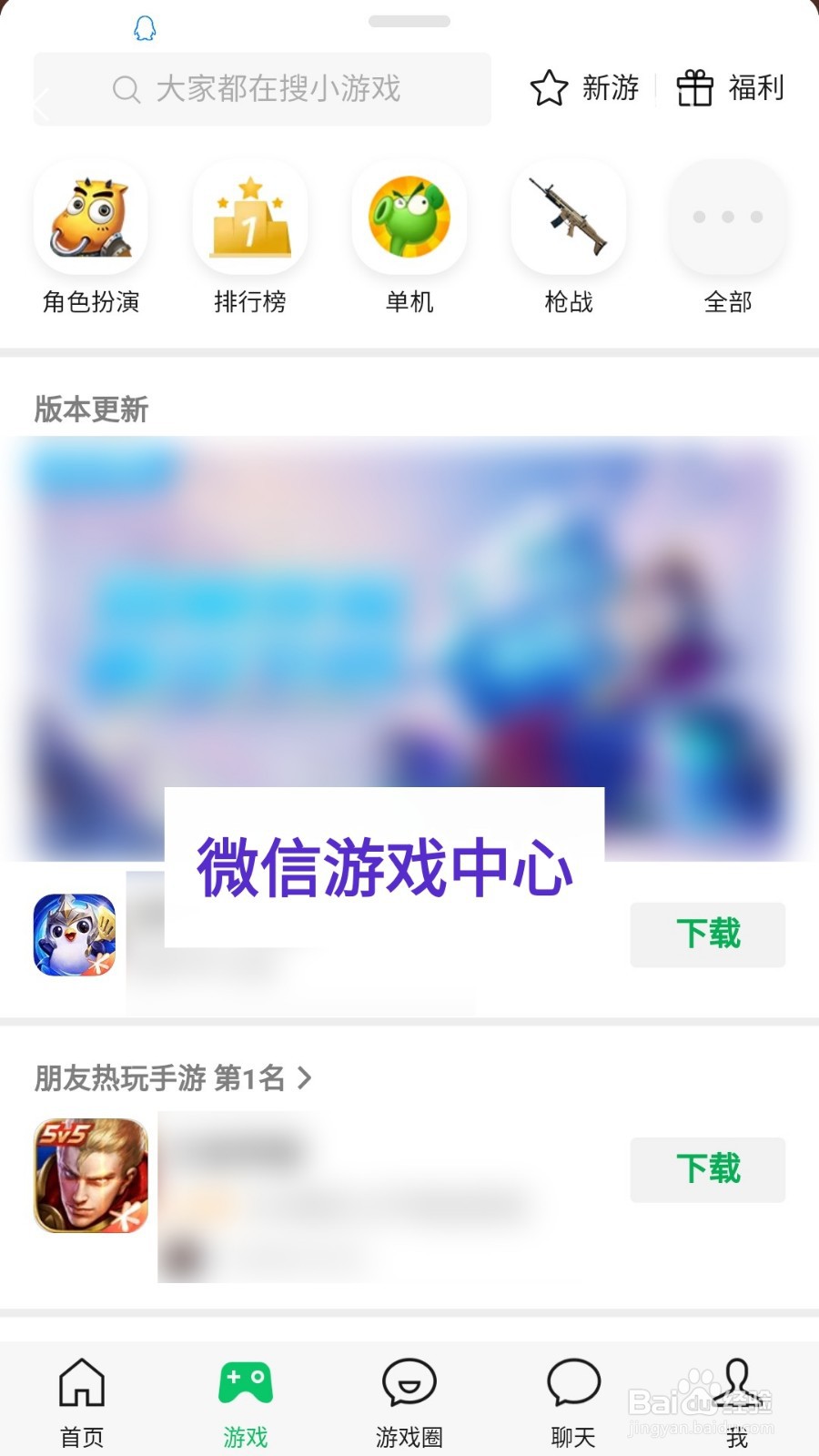 微信游戏在哪里打开