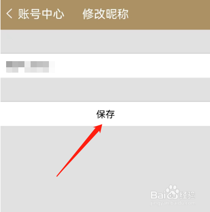安卓版中华珍宝馆如何修改昵称