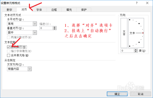 在Excel表格中快速添加斜线表头