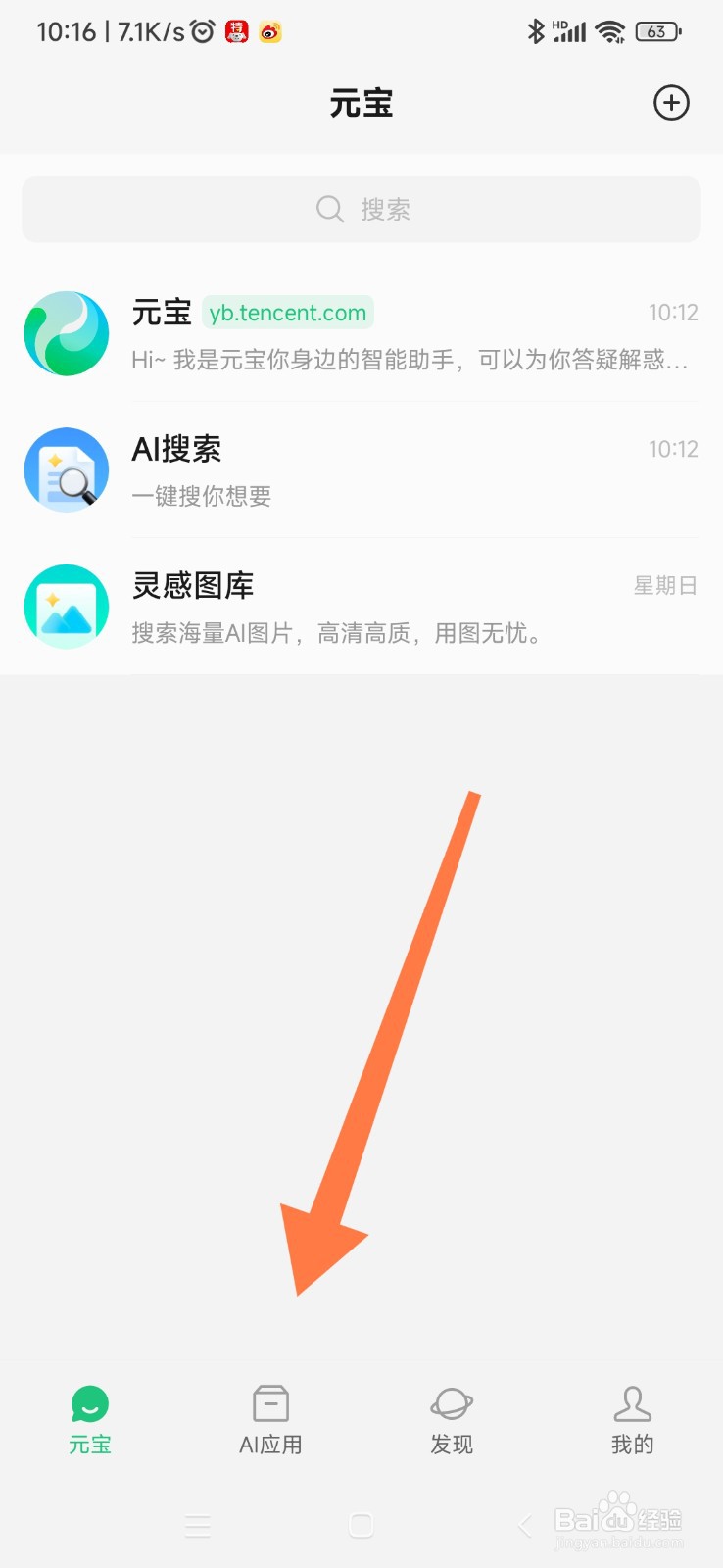 腾讯元宝如何找到百变 AI 头像