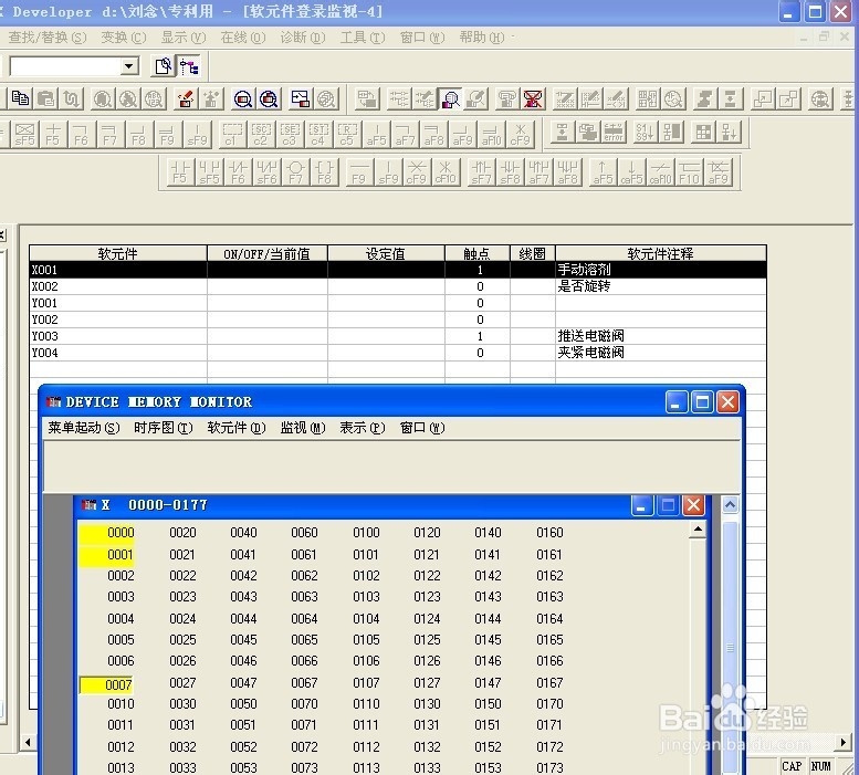PLC中软元件登录有什么作用？