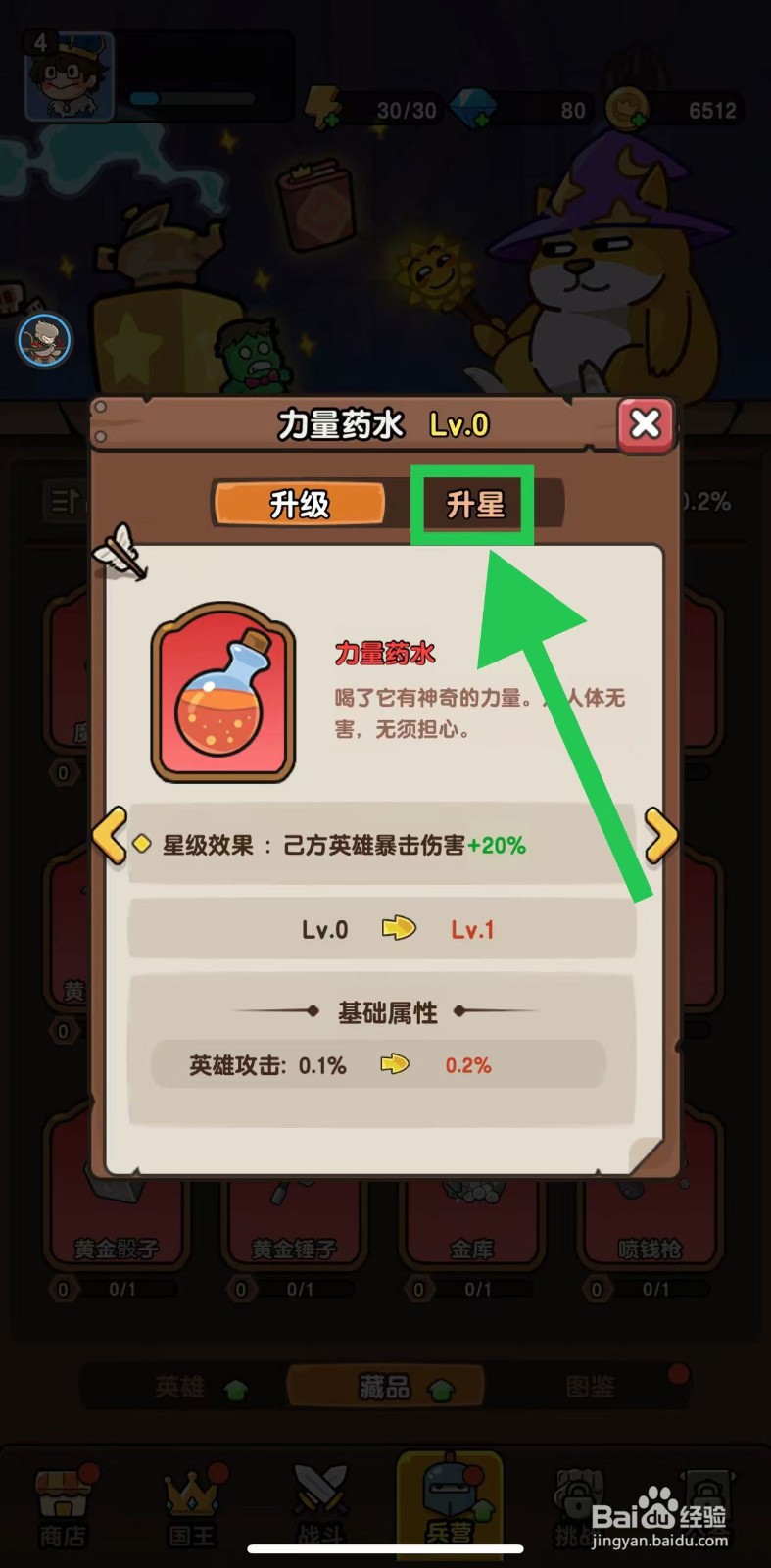 神之召唤的力量药水如何升星