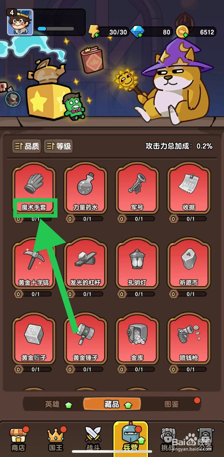 神之召唤如何查看魔术手套的基础属性